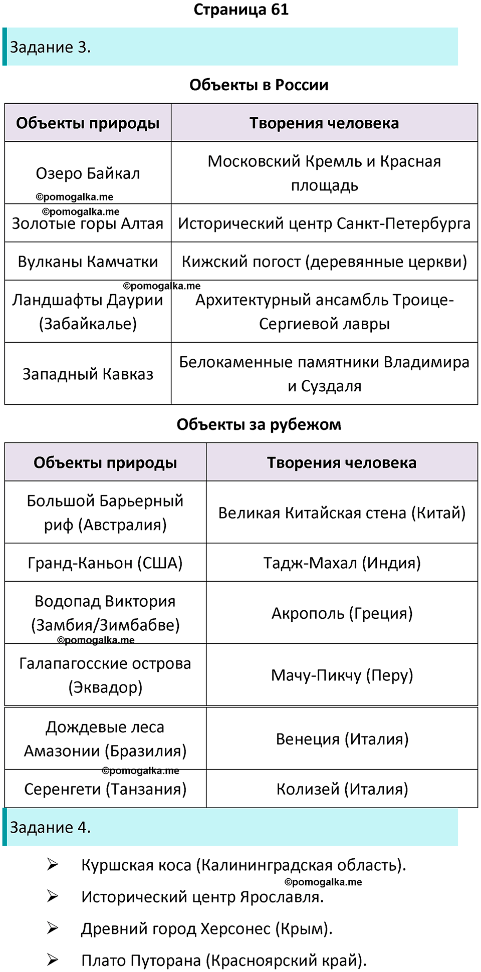 часть 2 страница 61 окружающий мир 3 класс Плешаков рабочая тетрадь 2025 год