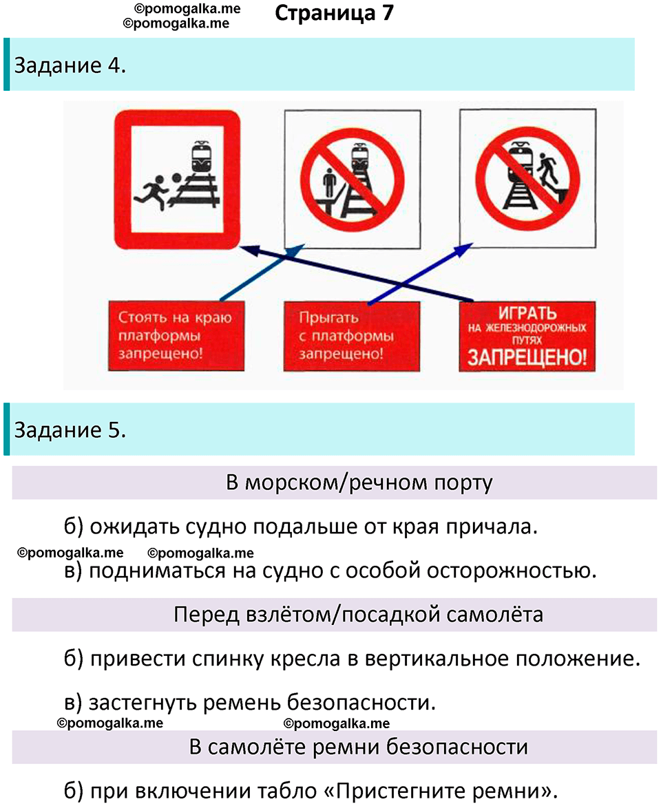 часть 2 страница 7 окружающий мир 3 класс Плешаков рабочая тетрадь 2025 год