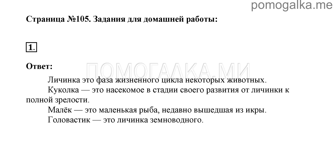 Русский страница 105 упражнение 219