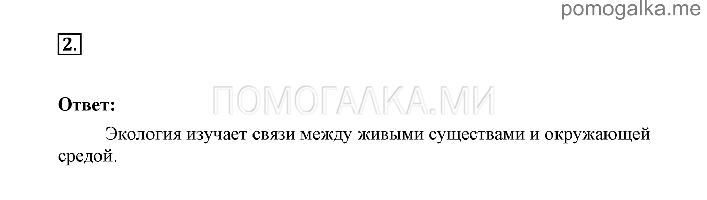 Страница №28. Проверь себя. Задание №2 окружающий мир 3 класс Плешаков учебник