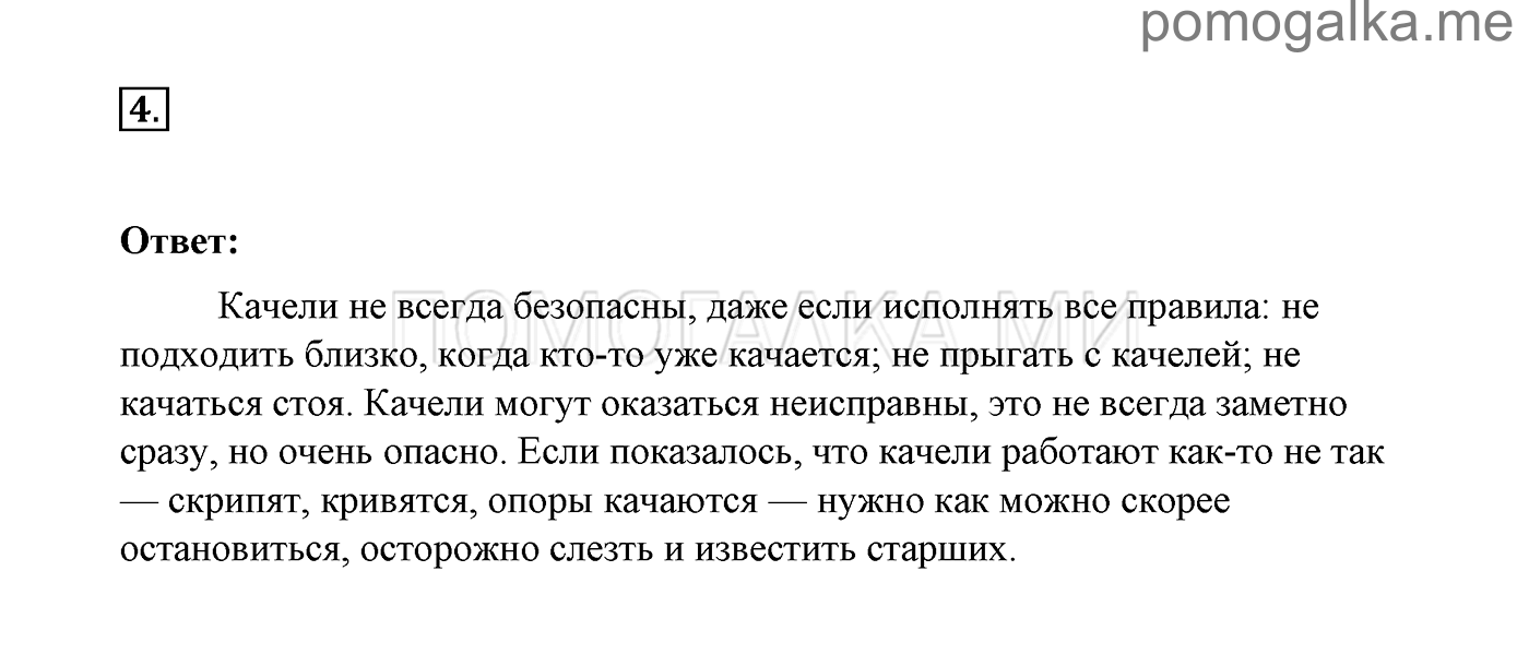 Страница №23. Обсудим. Задание №4 окружающий мир 3 класс Плешаков учебник