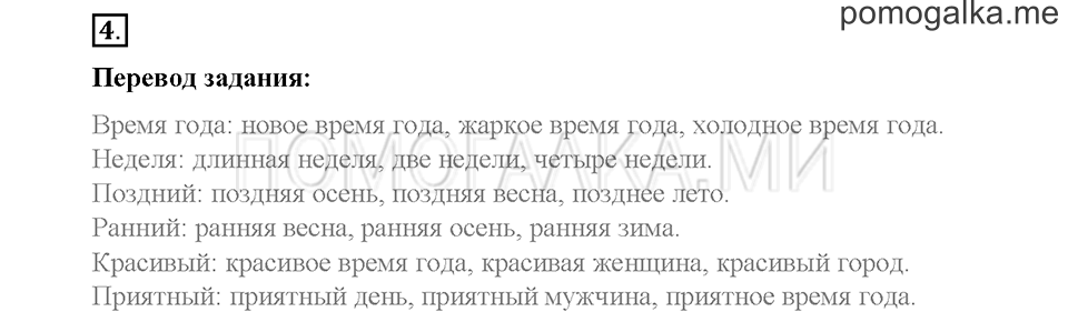 Страница 65-68. Unit 8. Step 3. Задание №4 английский язык 3 класс Rainbow