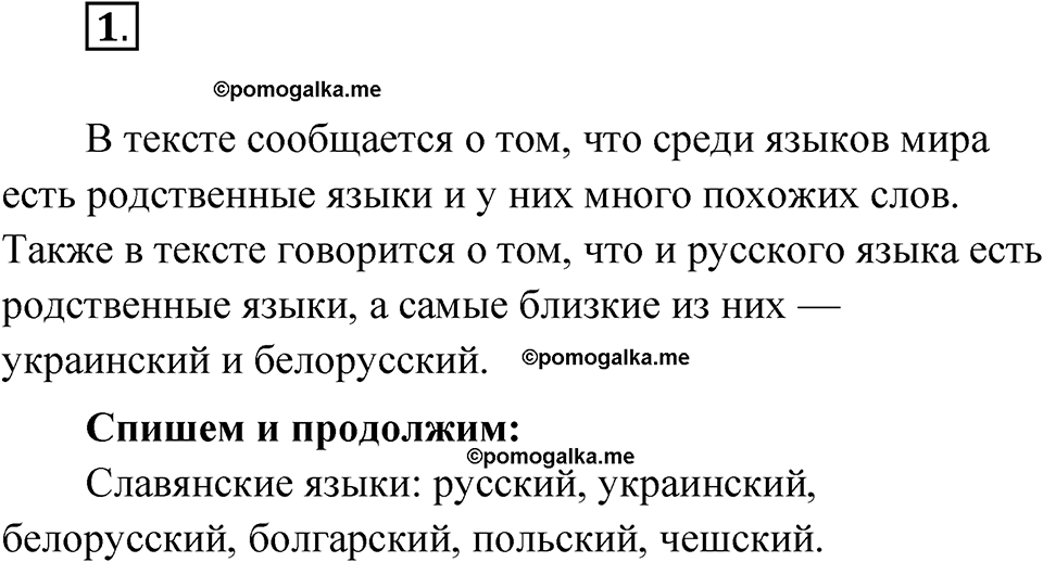 часть 1 упражнение 1 русский язык 3 класс Рамзаева 2025