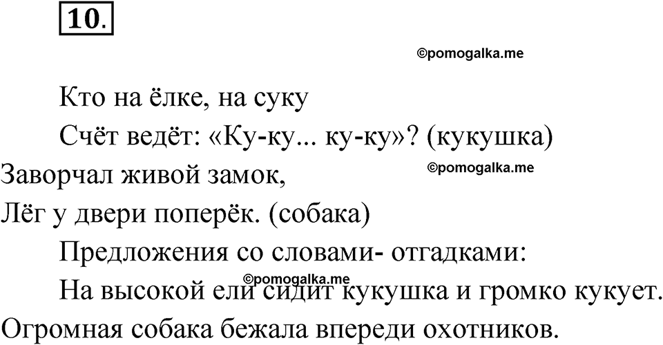 часть 1 упражнение 10 русский язык 3 класс Рамзаева 2025