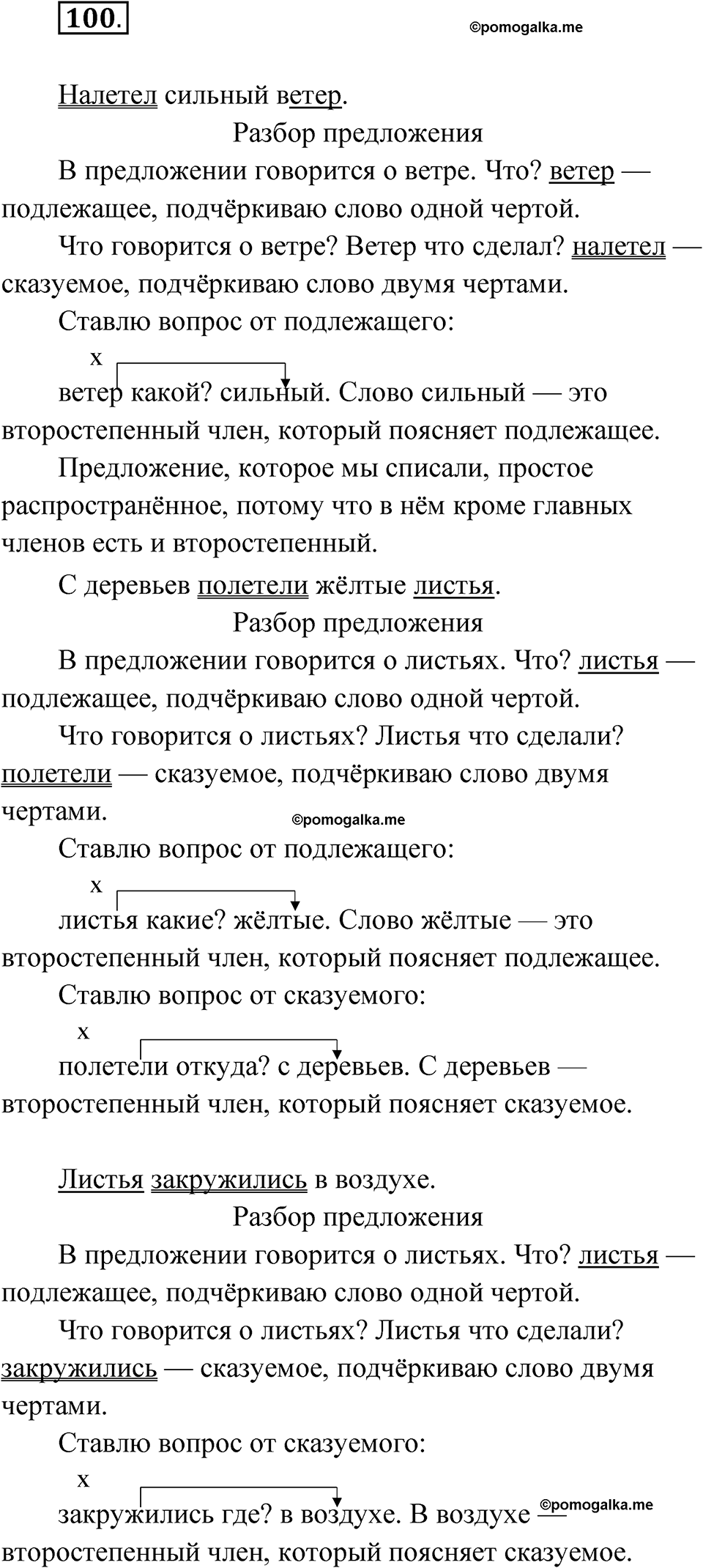 часть 1 упражнение 100 русский язык 3 класс Рамзаева 2025