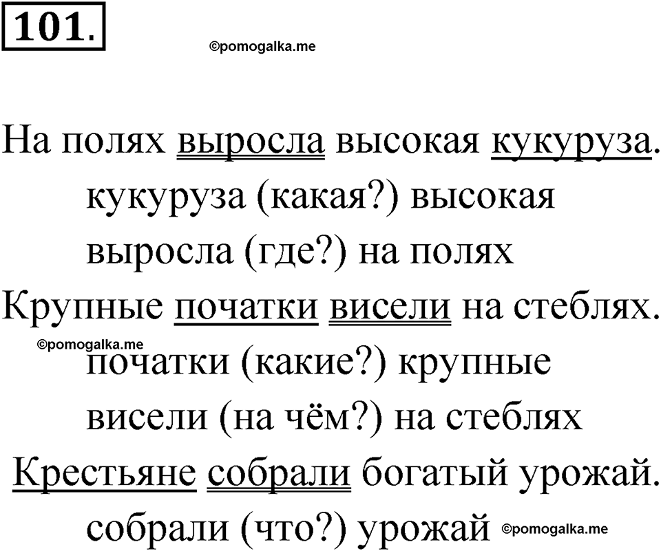 часть 1 упражнение 101 русский язык 3 класс Рамзаева 2025