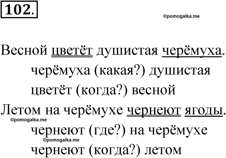 часть 1 упражнение 102 русский язык 3 класс Рамзаева 2025