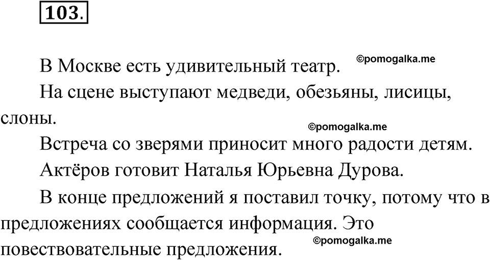 часть 1 упражнение 103 русский язык 3 класс Рамзаева 2025