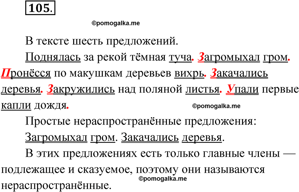 часть 1 упражнение 105 русский язык 3 класс Рамзаева 2025