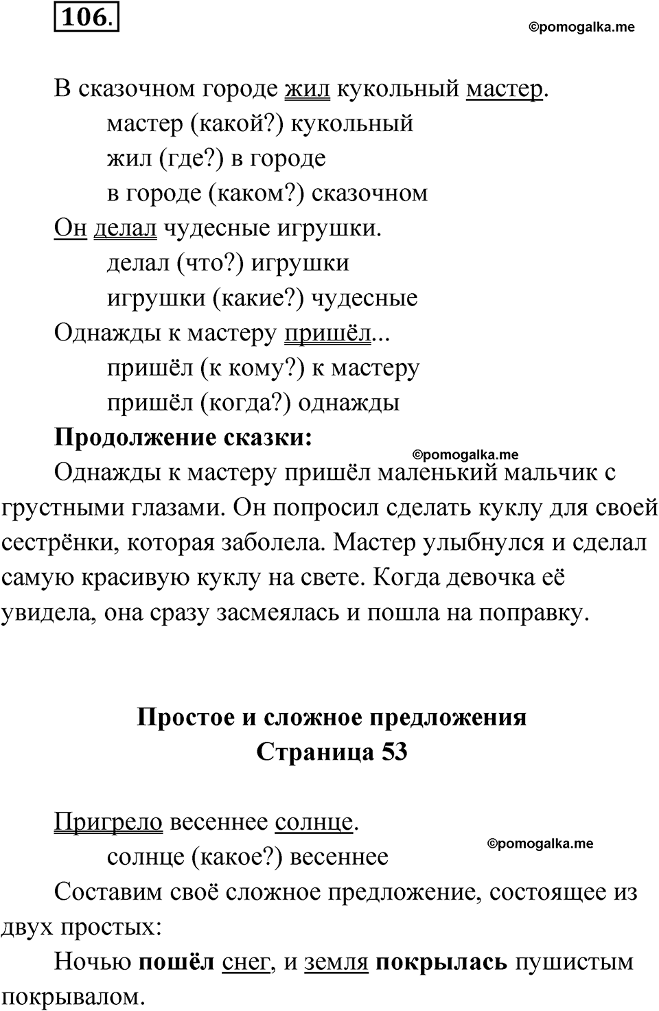 часть 1 упражнение 106 русский язык 3 класс Рамзаева 2025