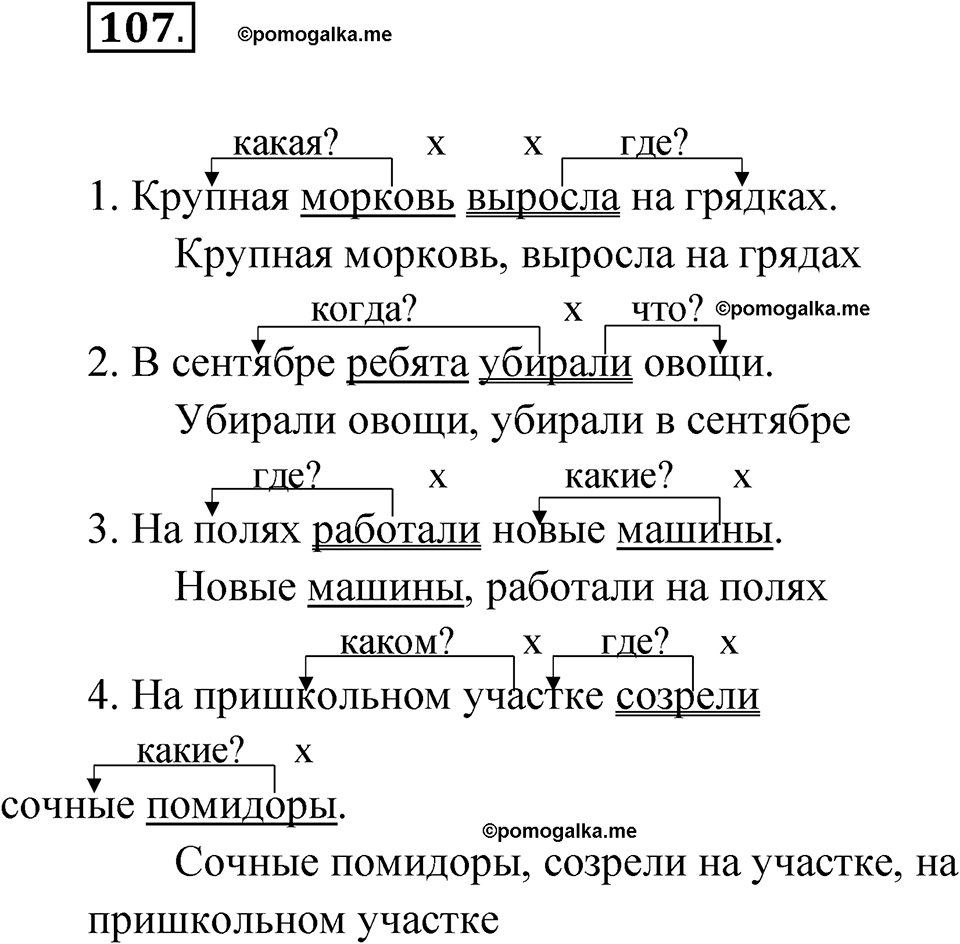 часть 1 упражнение 107 русский язык 3 класс Рамзаева 2025