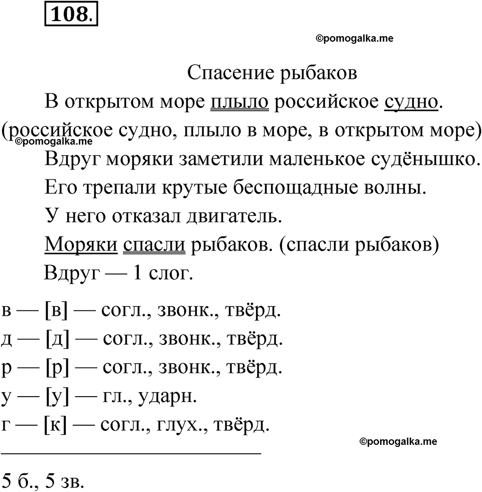 часть 1 упражнение 108 русский язык 3 класс Рамзаева 2025