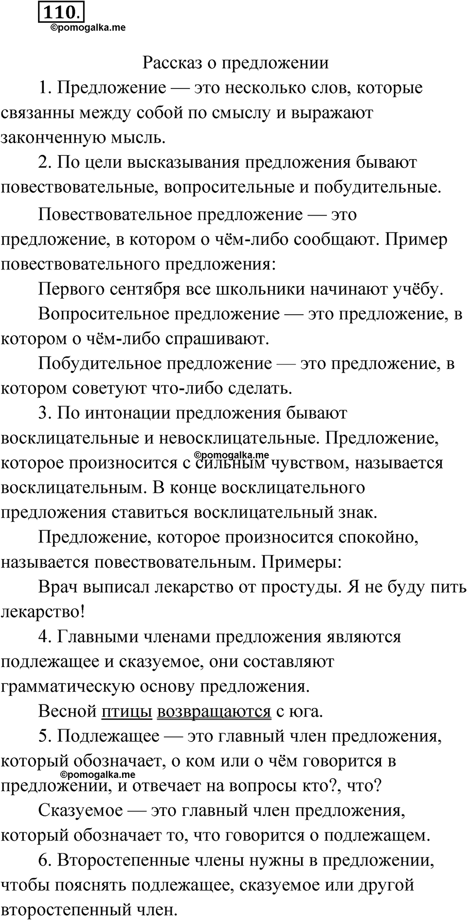 часть 1 упражнение 110 русский язык 3 класс Рамзаева 2025