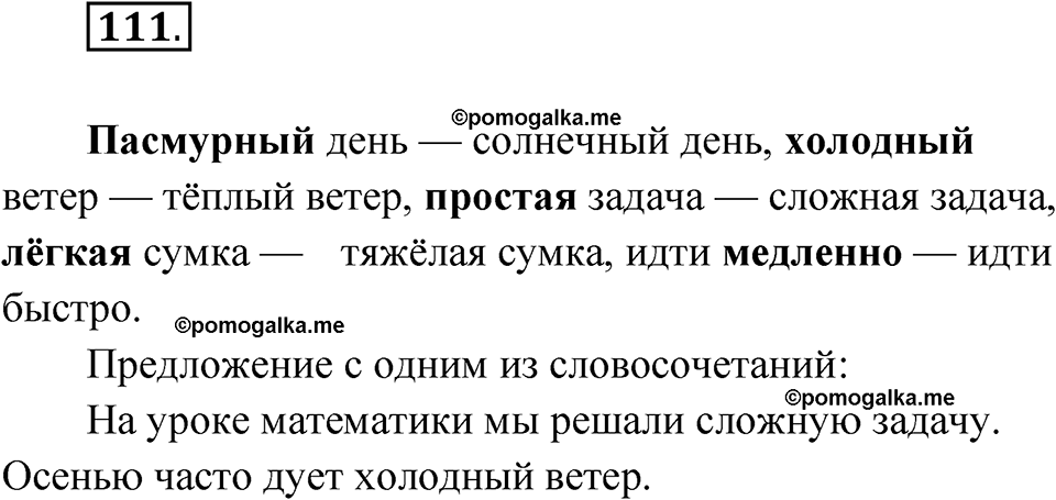 часть 1 упражнение 111 русский язык 3 класс Рамзаева 2025