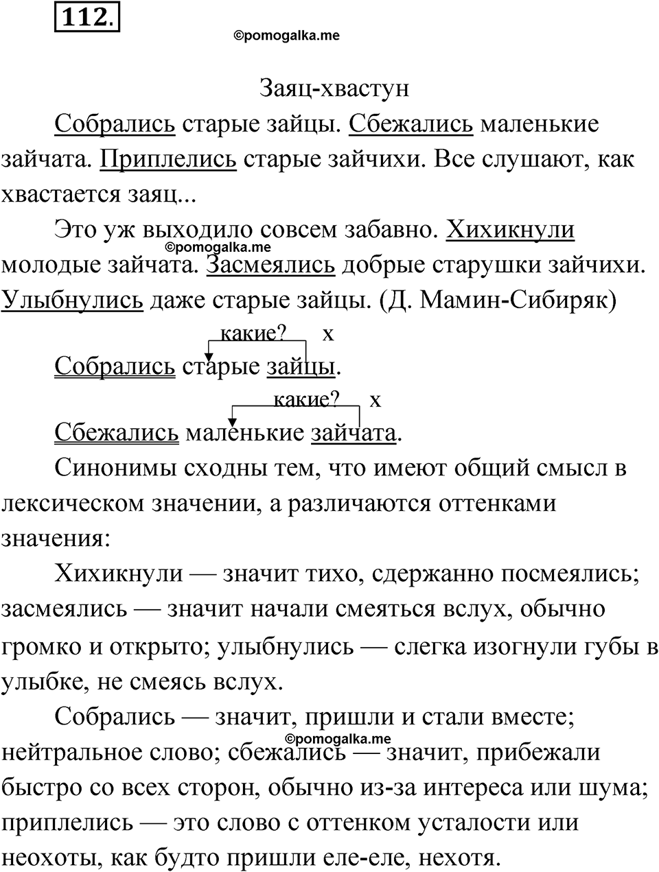 часть 1 упражнение 112 русский язык 3 класс Рамзаева 2025