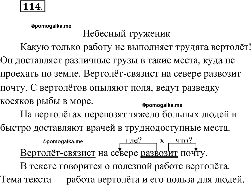 часть 1 упражнение 114 русский язык 3 класс Рамзаева 2025