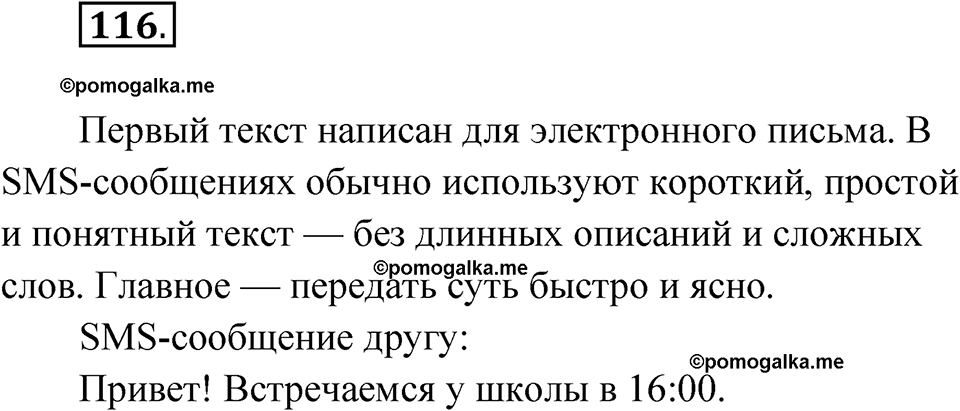 часть 1 упражнение 116 русский язык 3 класс Рамзаева 2025