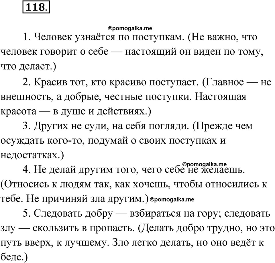 часть 1 упражнение 118 русский язык 3 класс Рамзаева 2025