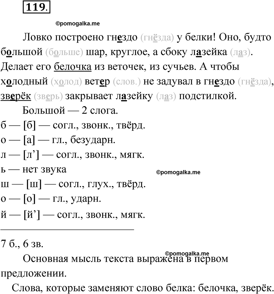 часть 1 упражнение 119 русский язык 3 класс Рамзаева 2025
