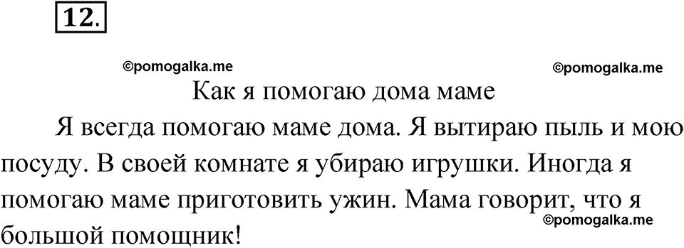 часть 1 упражнение 12 русский язык 3 класс Рамзаева 2025