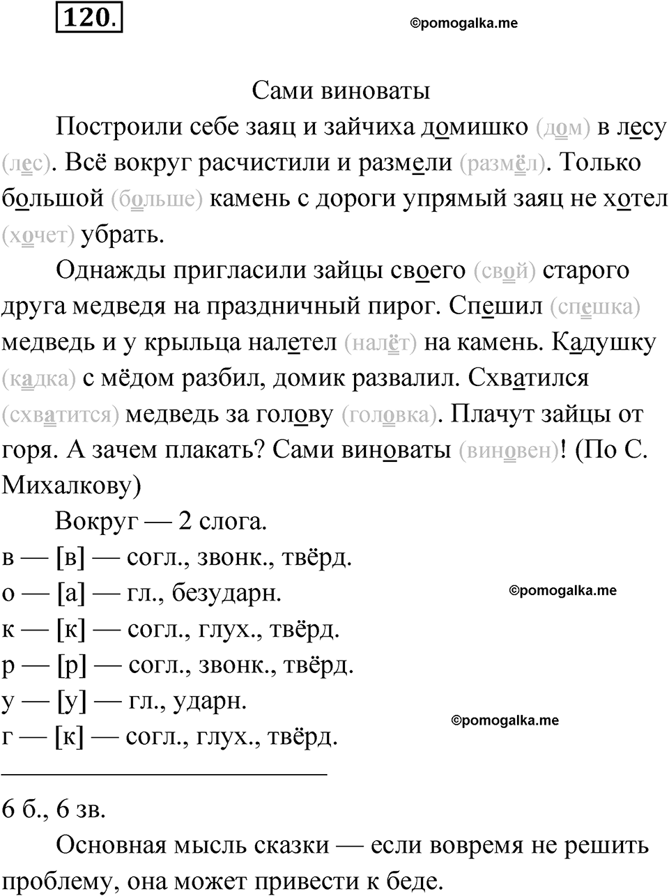 часть 1 упражнение 120 русский язык 3 класс Рамзаева 2025