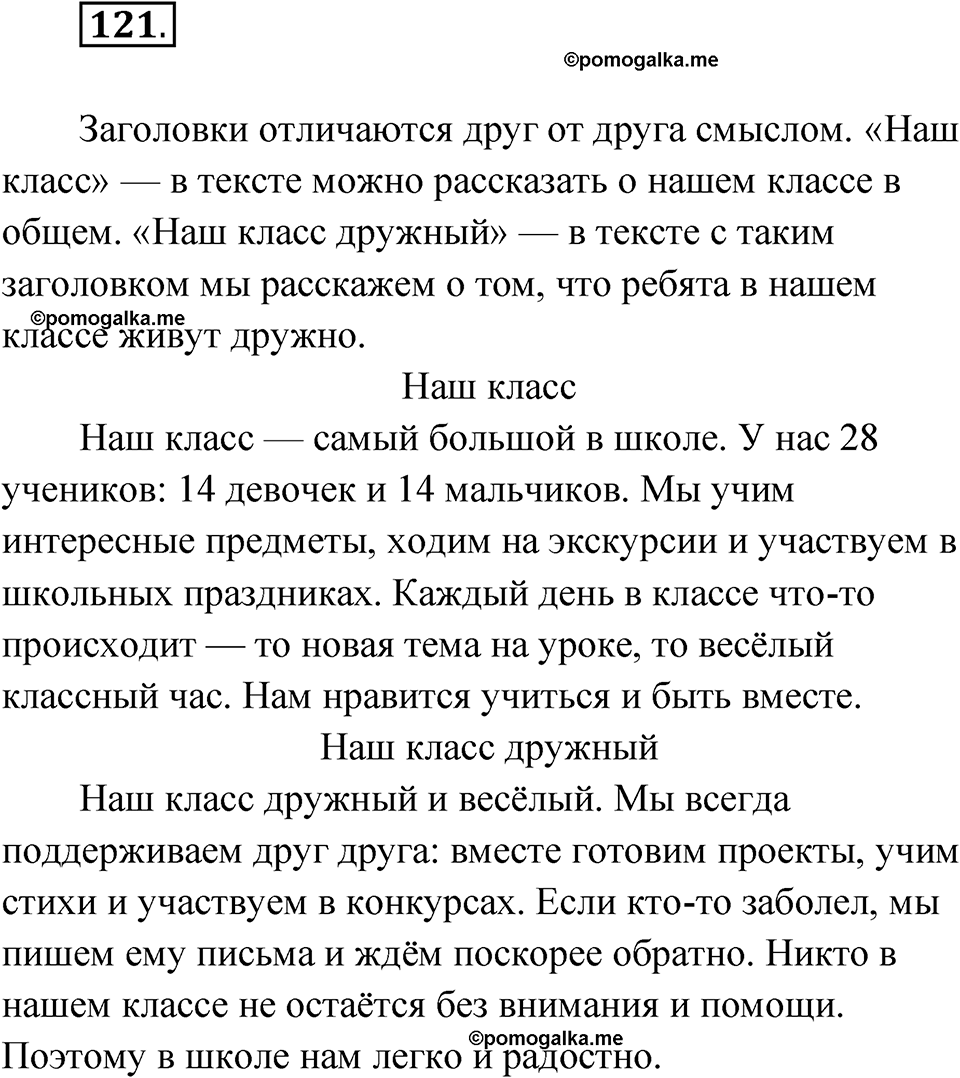 часть 1 упражнение 121 русский язык 3 класс Рамзаева 2025