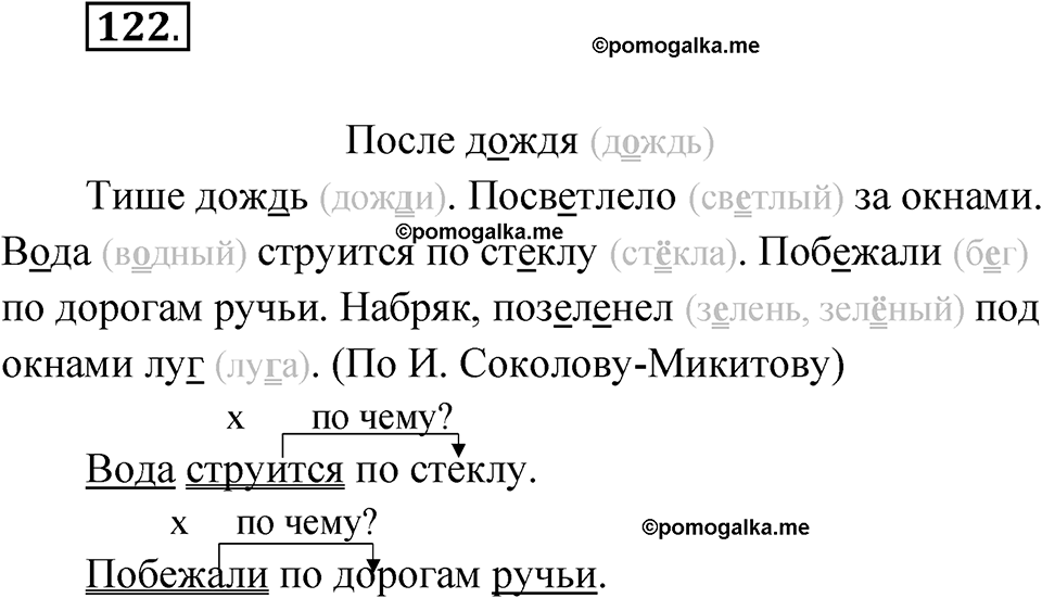 часть 1 упражнение 122 русский язык 3 класс Рамзаева 2025