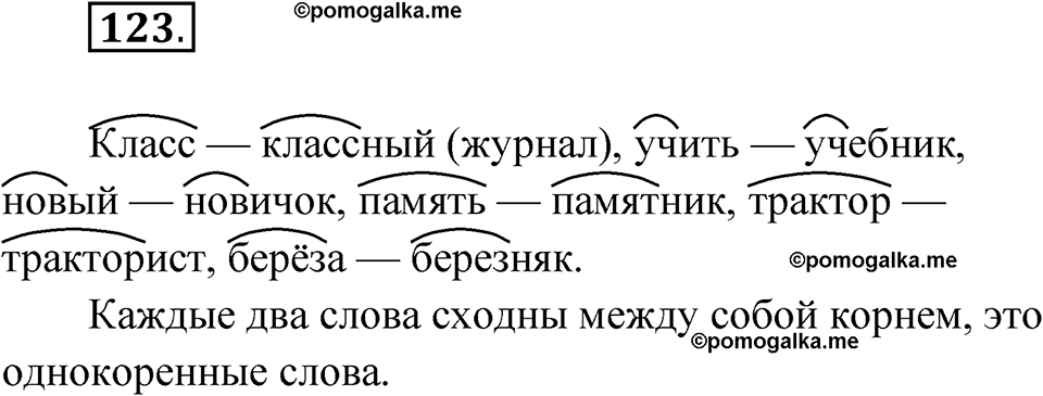 часть 1 упражнение 123 русский язык 3 класс Рамзаева 2025