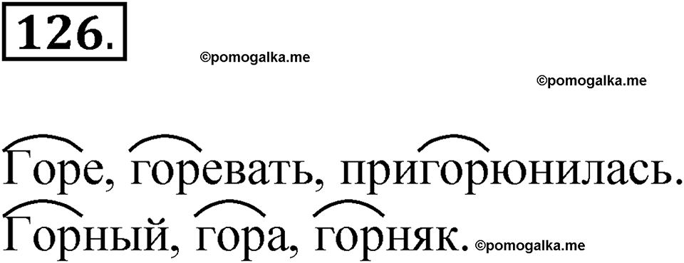 часть 1 упражнение 126 русский язык 3 класс Рамзаева 2025
