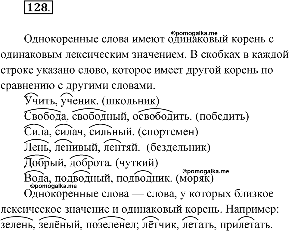 часть 1 упражнение 128 русский язык 3 класс Рамзаева 2025