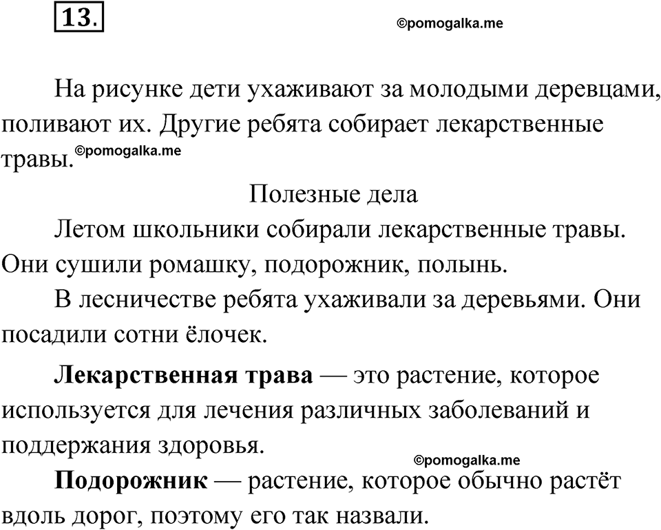часть 1 упражнение 13 русский язык 3 класс Рамзаева 2025