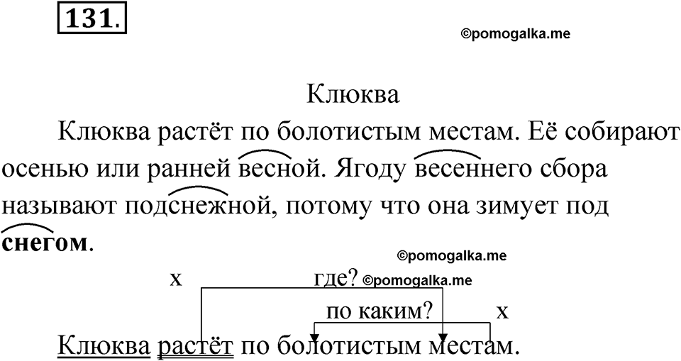 часть 1 упражнение 131 русский язык 3 класс Рамзаева 2025