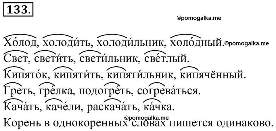 часть 1 упражнение 133 русский язык 3 класс Рамзаева 2025