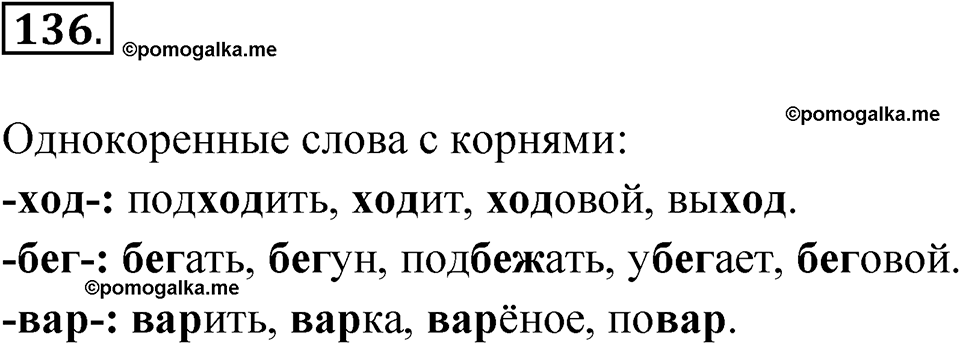 часть 1 упражнение 136 русский язык 3 класс Рамзаева 2025
