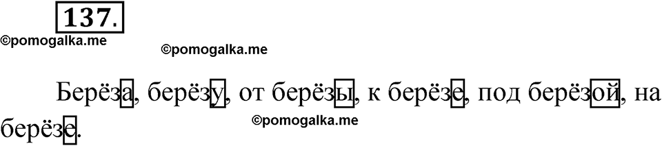 часть 1 упражнение 137 русский язык 3 класс Рамзаева 2025