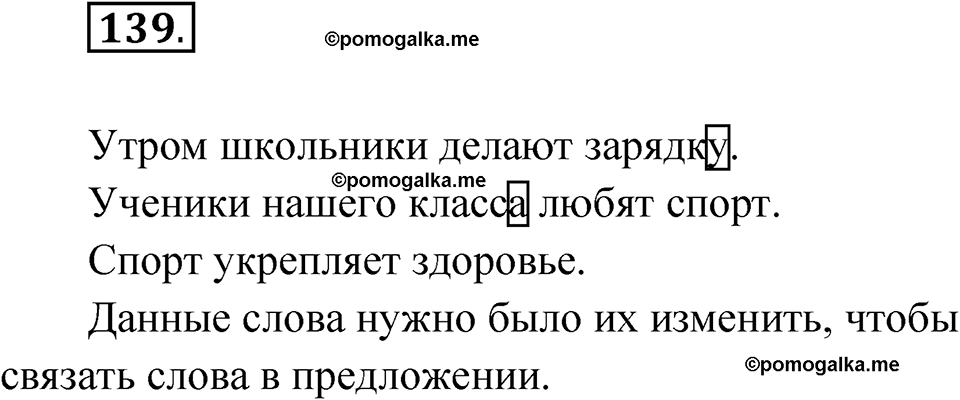 часть 1 упражнение 139 русский язык 3 класс Рамзаева 2025