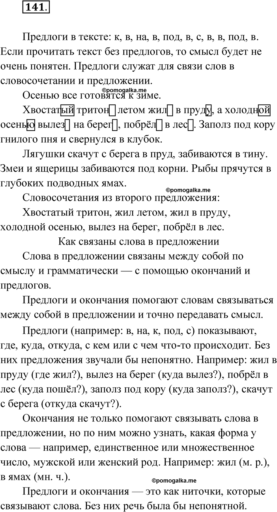 часть 1 упражнение 141 русский язык 3 класс Рамзаева 2025