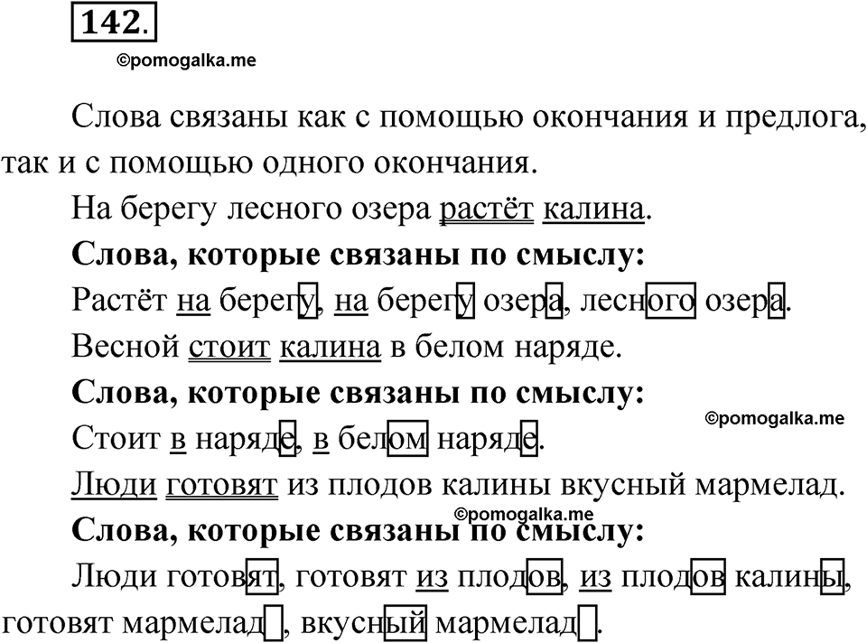 часть 1 упражнение 142 русский язык 3 класс Рамзаева 2025