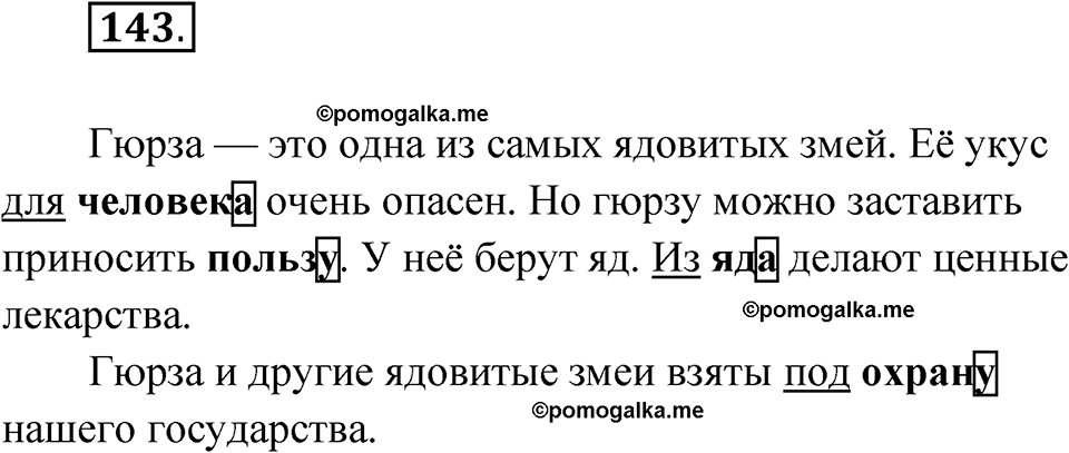 часть 1 упражнение 143 русский язык 3 класс Рамзаева 2025