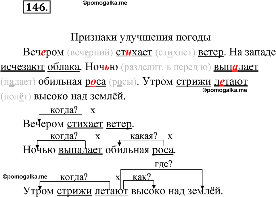 часть 1 упражнение 146 русский язык 3 класс Рамзаева 2025