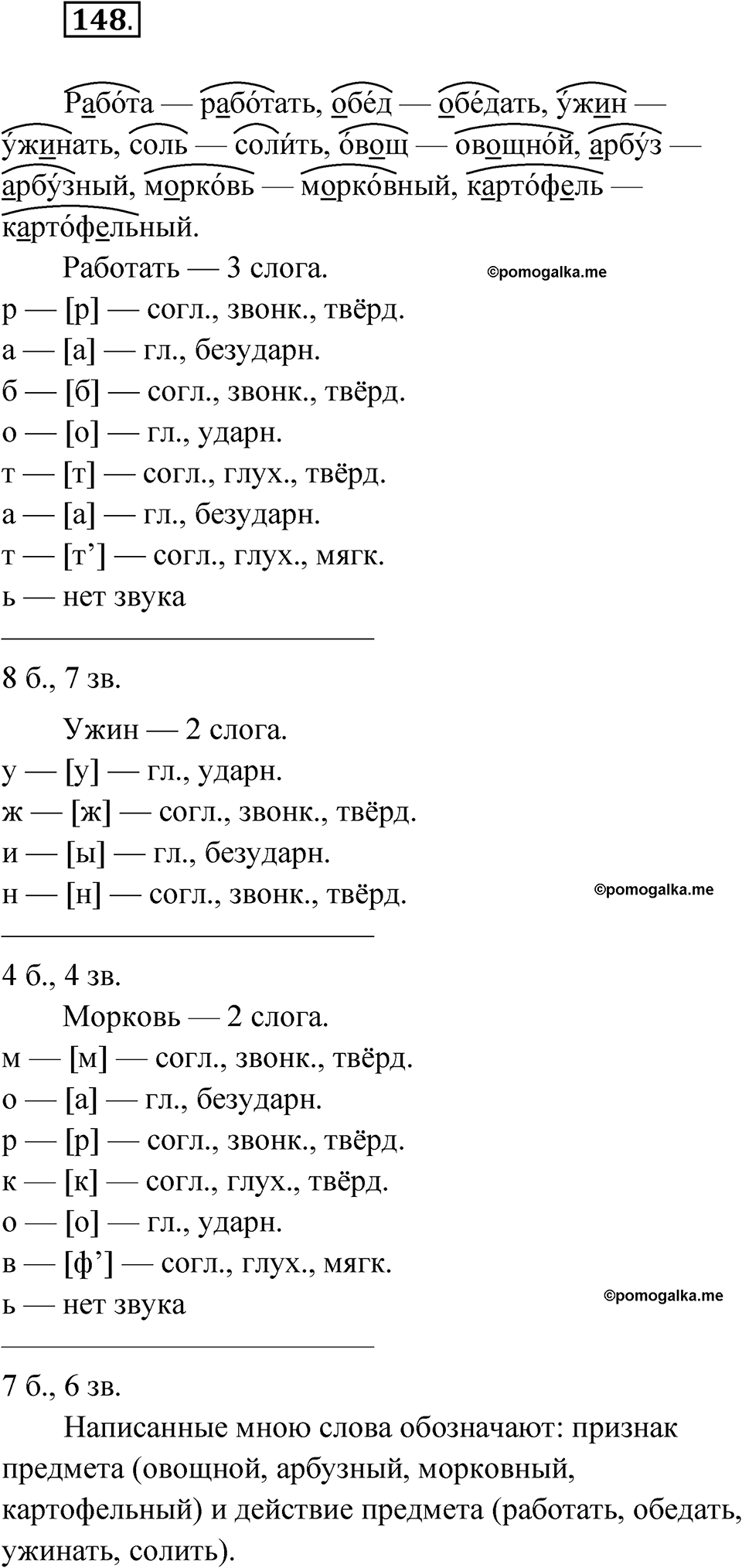 часть 1 упражнение 148 русский язык 3 класс Рамзаева 2025