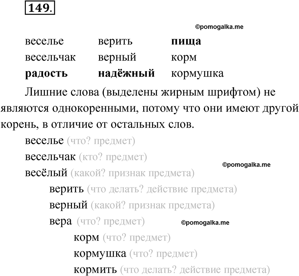 часть 1 упражнение 149 русский язык 3 класс Рамзаева 2025