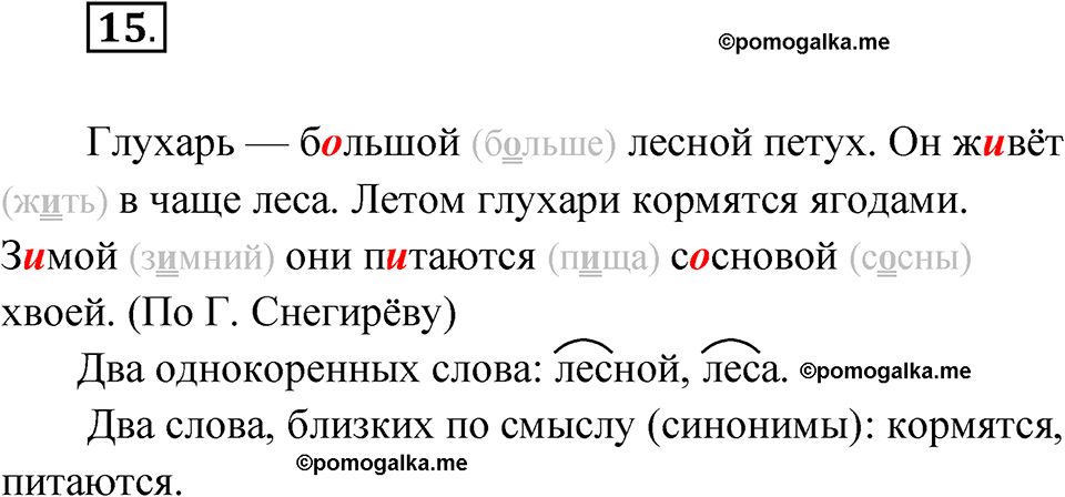 часть 1 упражнение 15 русский язык 3 класс Рамзаева 2025