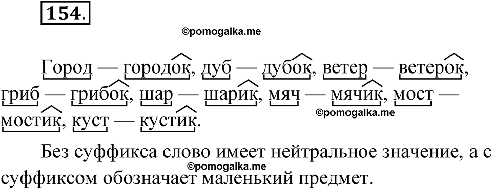 часть 1 упражнение 154 русский язык 3 класс Рамзаева 2025