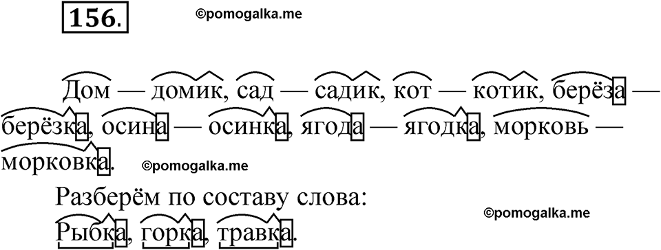 часть 1 упражнение 156 русский язык 3 класс Рамзаева 2025