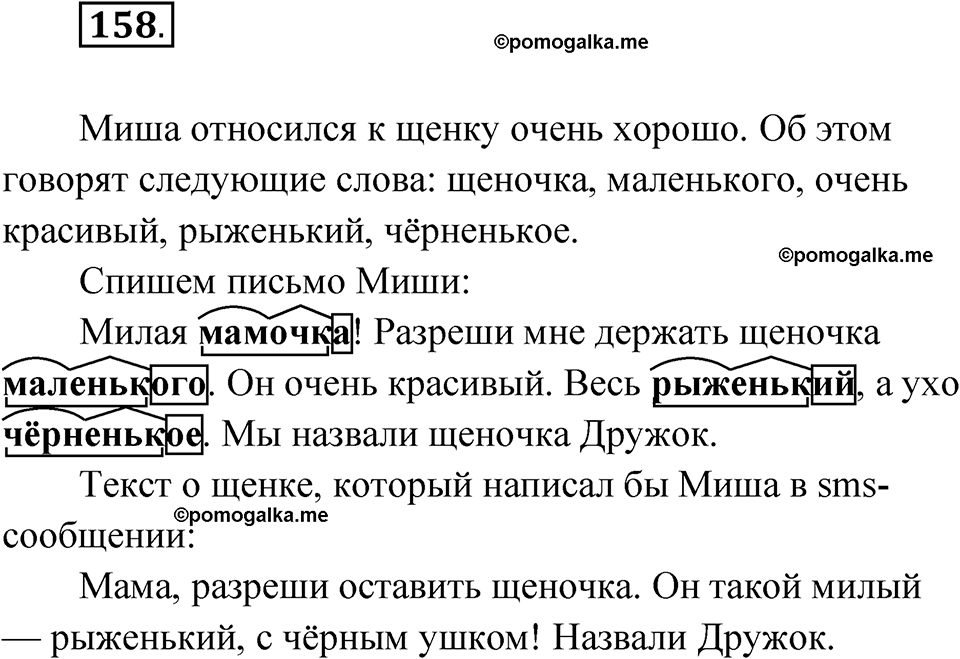 часть 1 упражнение 158 русский язык 3 класс Рамзаева 2025
