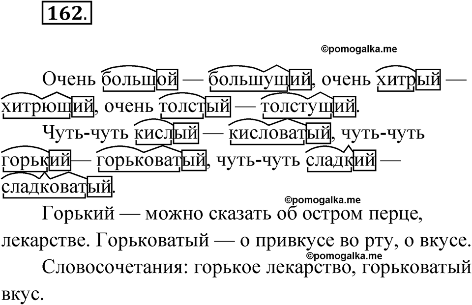 часть 1 упражнение 162 русский язык 3 класс Рамзаева 2025