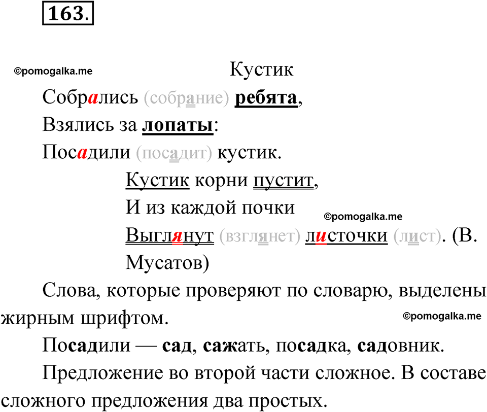 часть 1 упражнение 163 русский язык 3 класс Рамзаева 2025