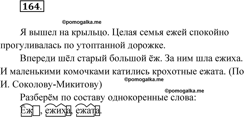 часть 1 упражнение 164 русский язык 3 класс Рамзаева 2025