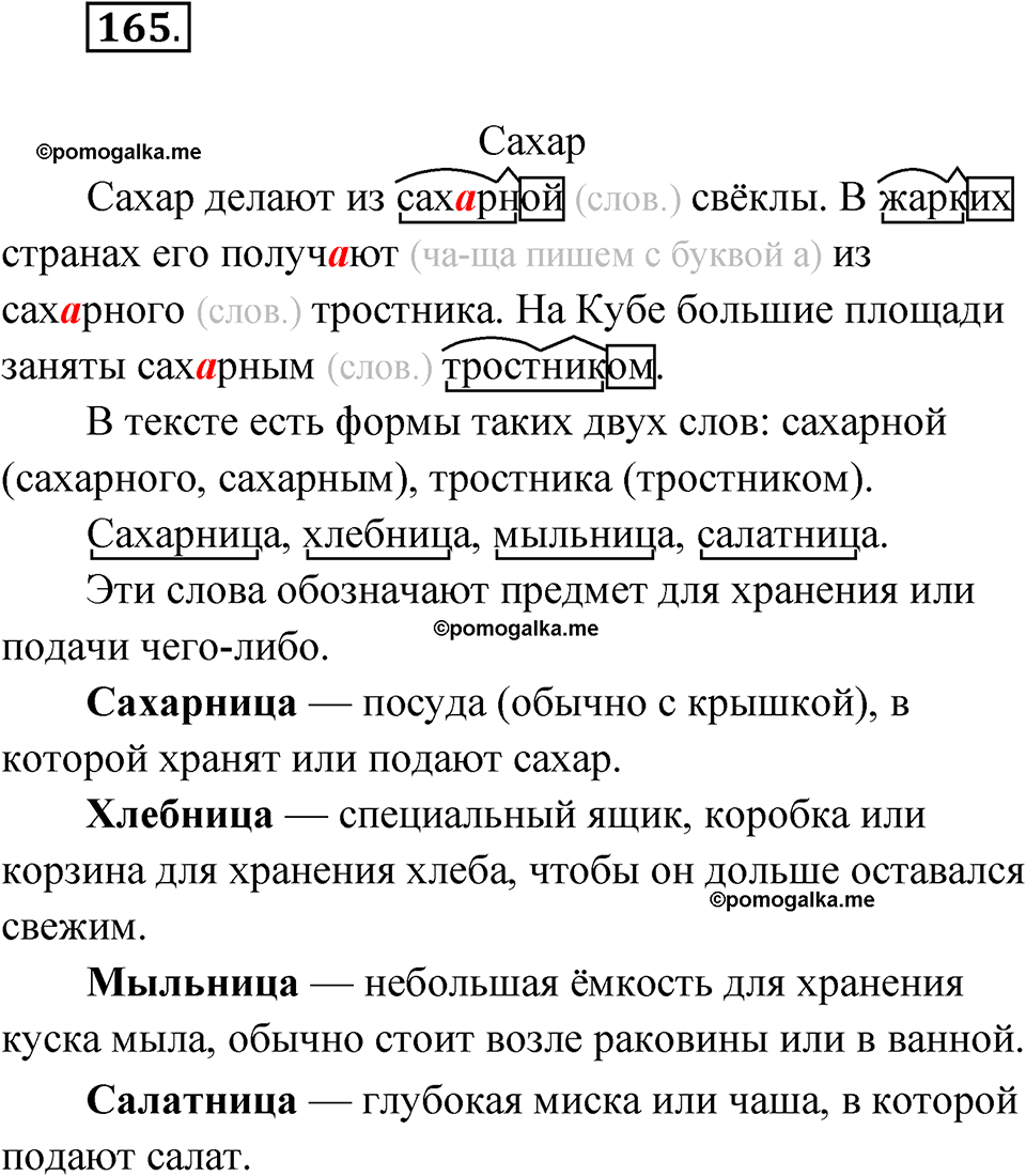 часть 1 упражнение 165 русский язык 3 класс Рамзаева 2025